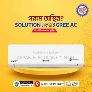 গ্রী ১ টন ডিসি ইনভার্টার এসি ১০০% অফিসিয়াল ওয়ারেন্টি প্রোডাক্টস