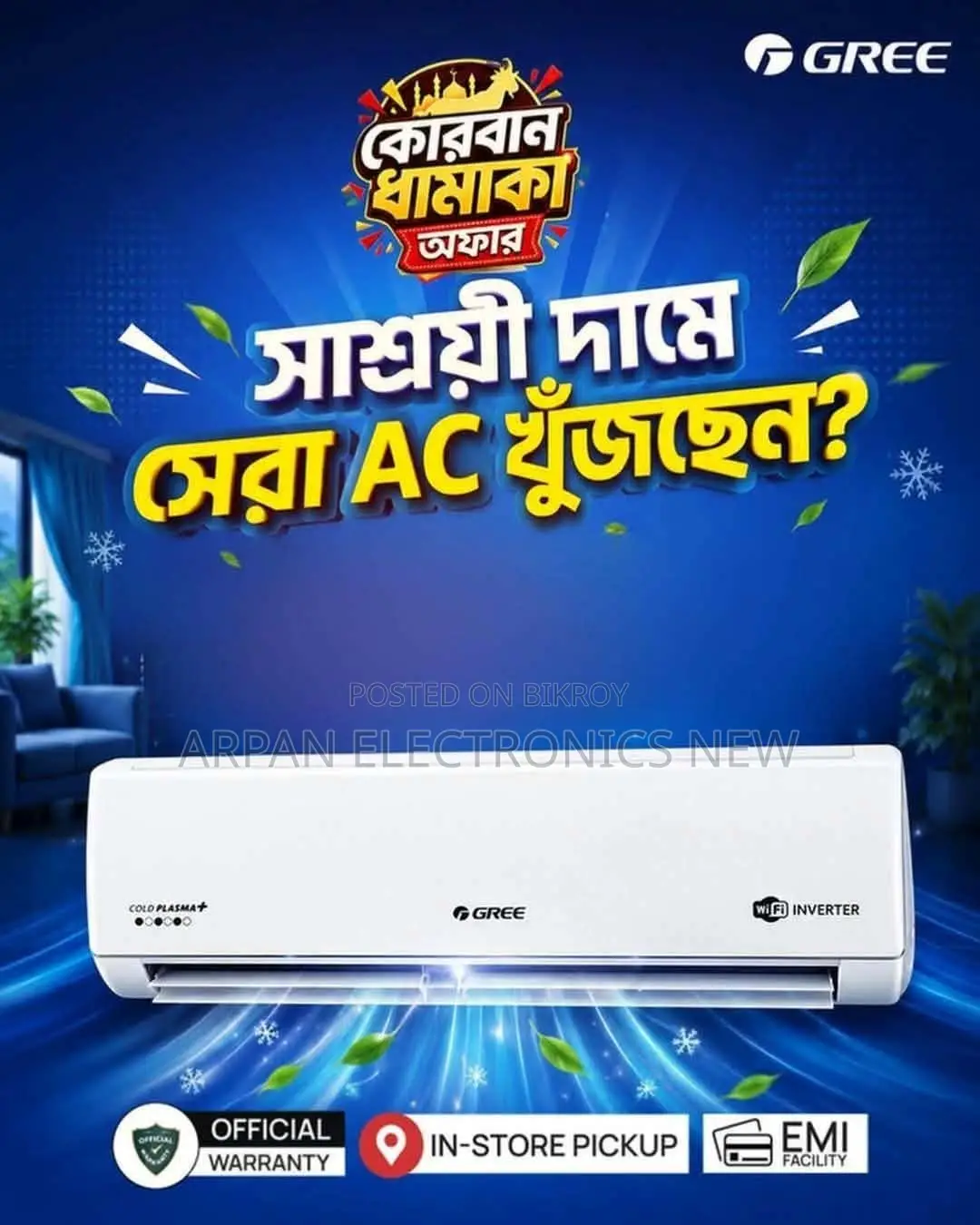 গ্রী ইনভার্টার এয়ার কন্ডিশনার ১.৫ টন ওয়ারেন্টি কম্প্রেসর ১২ বছর