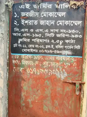 Land for Sale in Mohammedpur Basila Garden City