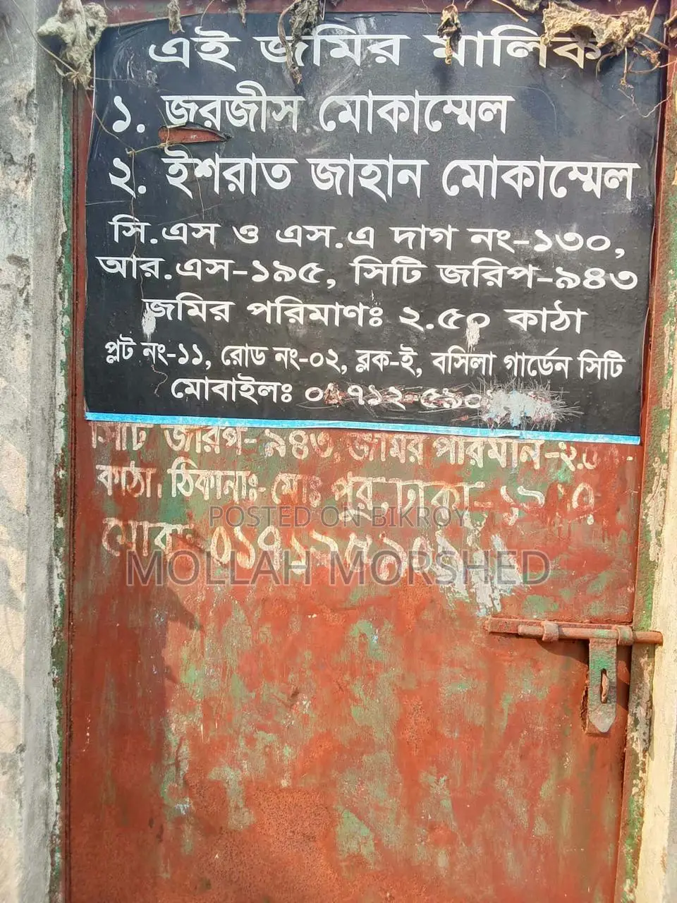 Land for Sale in Mohammedpur Basila Garden City