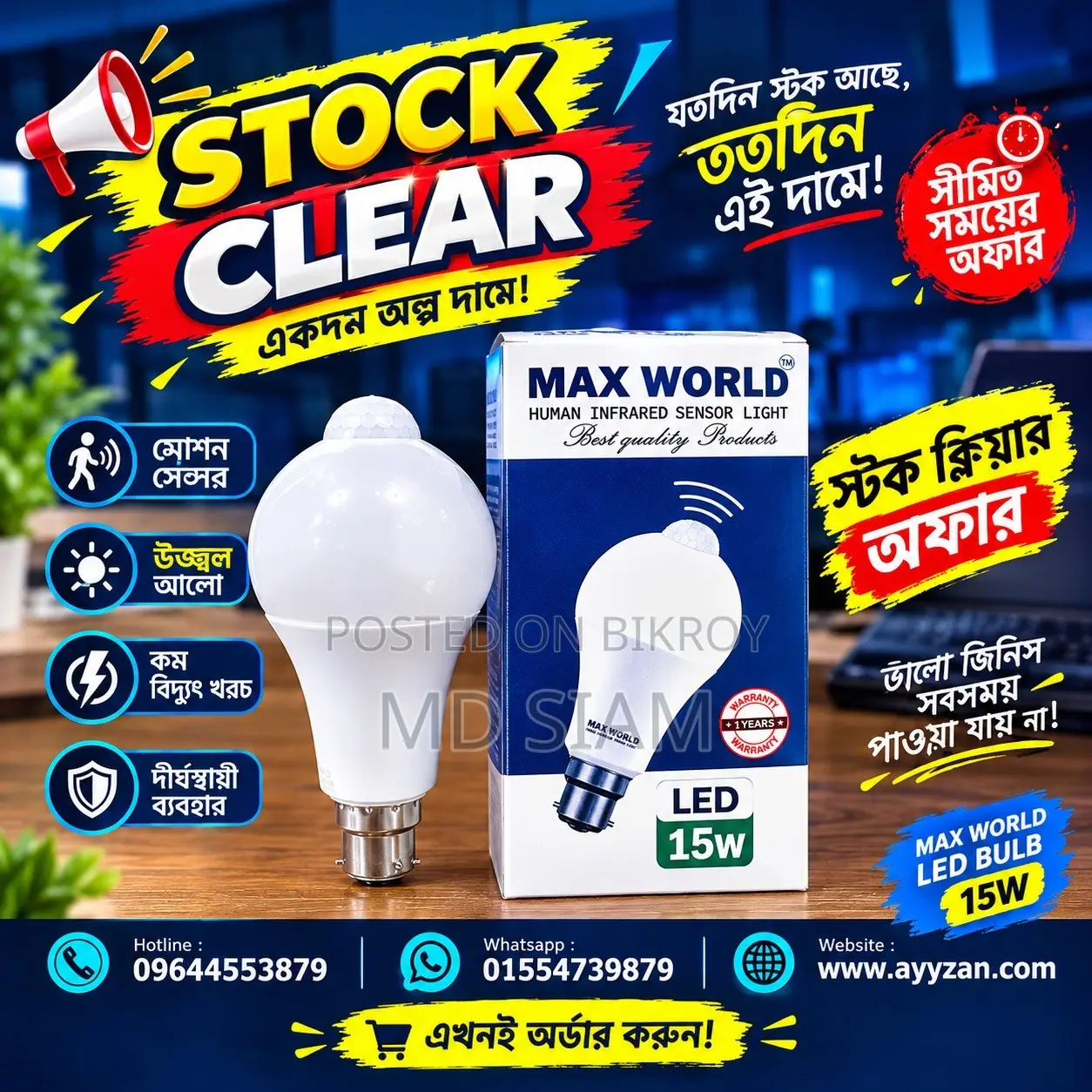 Max Warld Sensor Light