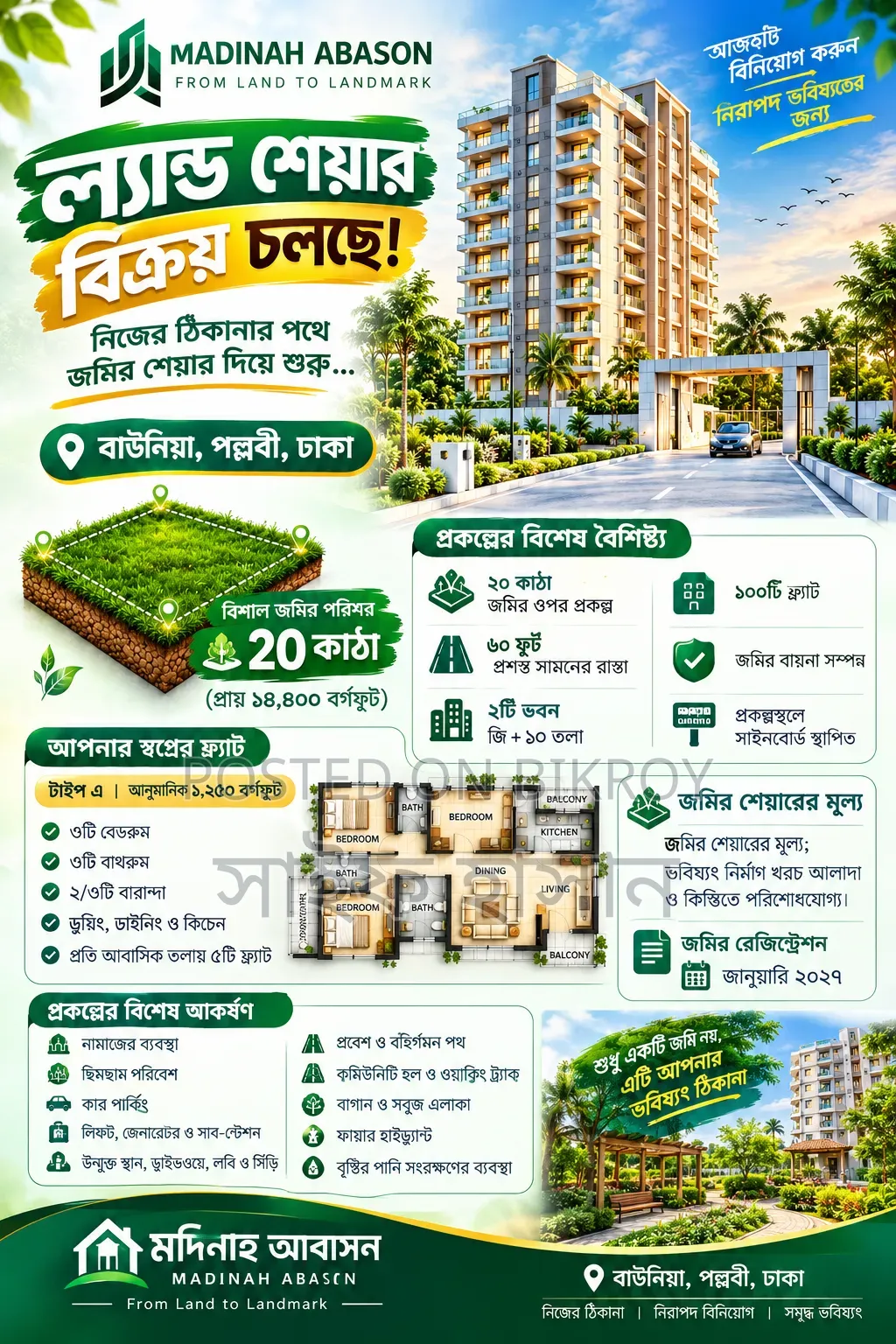 নিজের ঠিকানার স্বপ্ন পূরণ করুন — মদিনা আবাসনের ল্যান্ড শেয়ার।