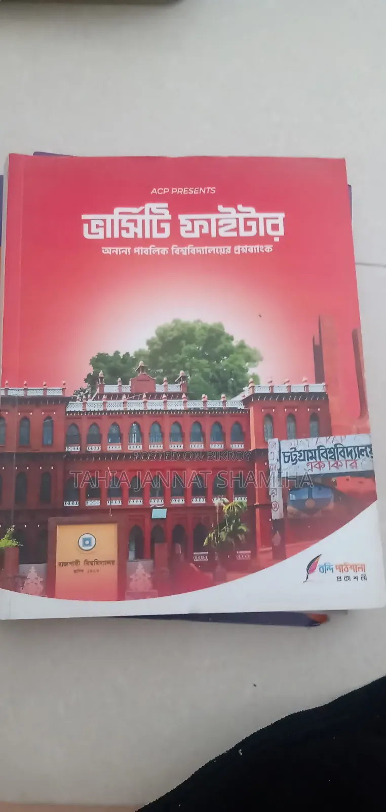 Varsity Kha Unit Bondhi Pathshala Book
