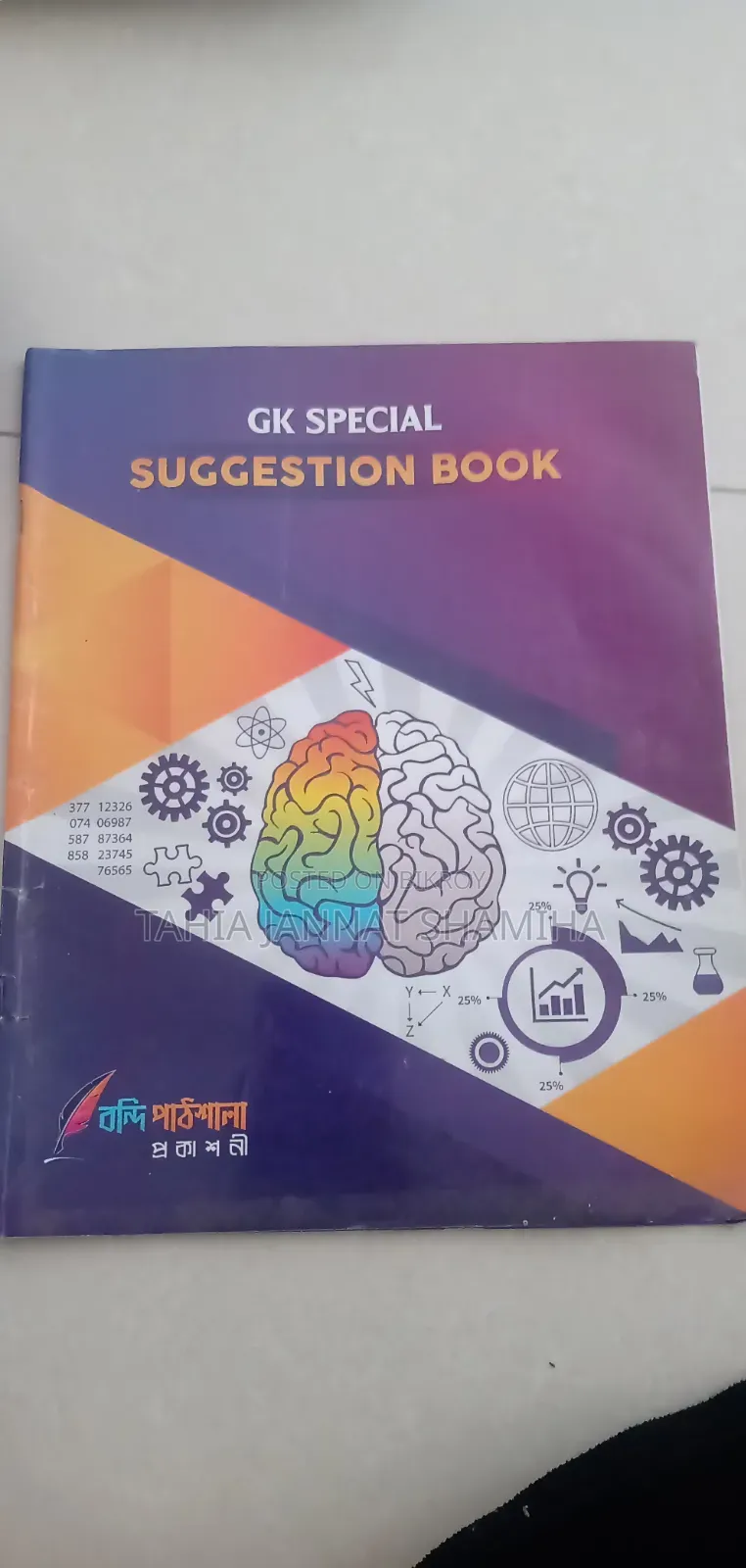 Varsity Kha Unit Bondhi Pathshala Book