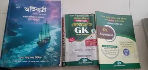 বাংলা অভিযাত্রী বই এবং জোবায়ের'স জিকে
