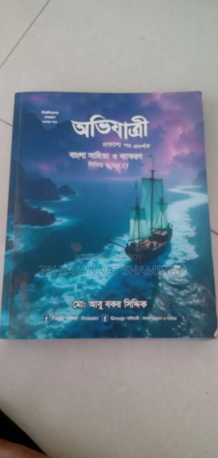 Bangla Ovijatri Book and Zobair's GK
