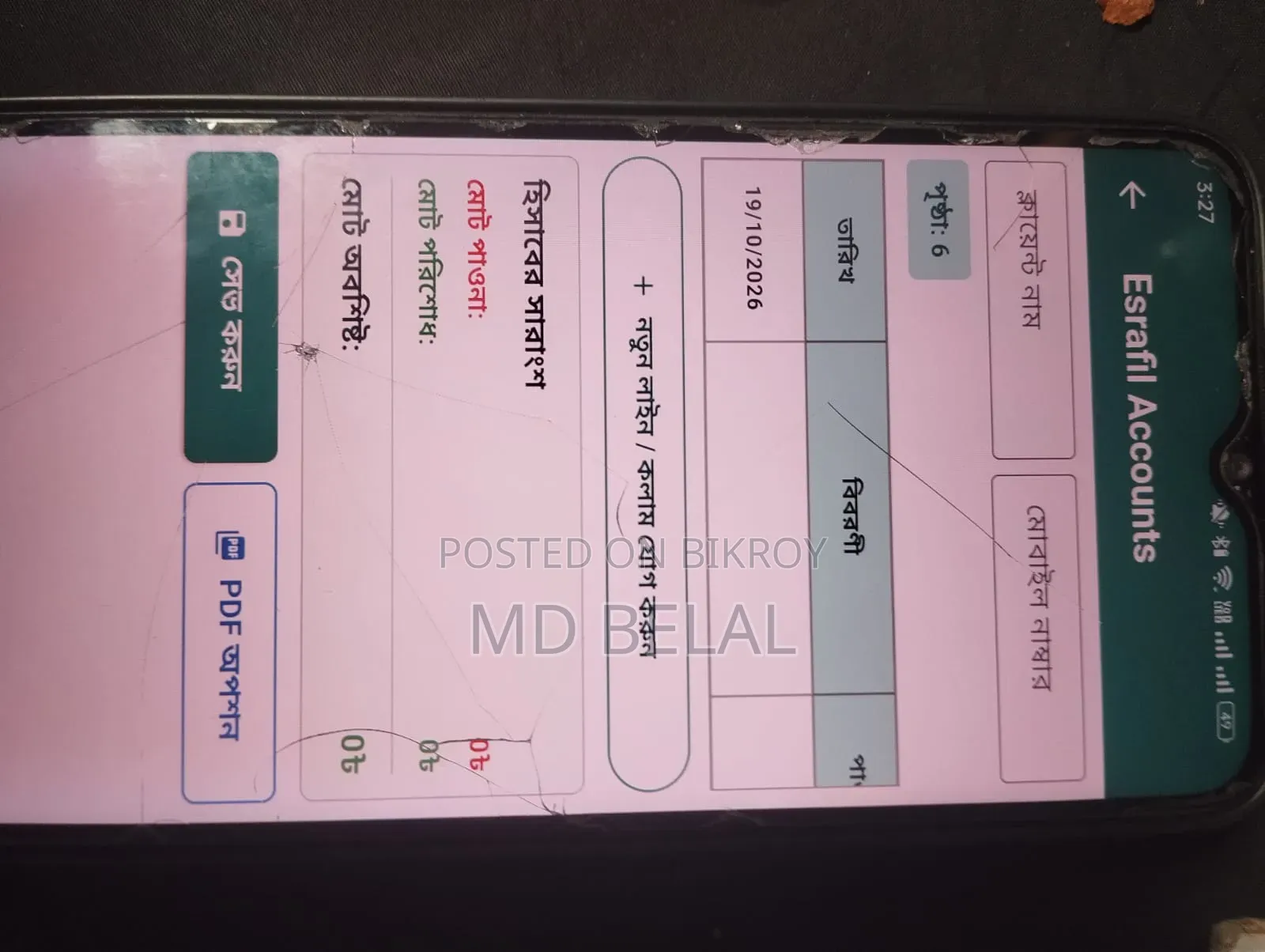 সফ্টওয়্যার বিক্রি