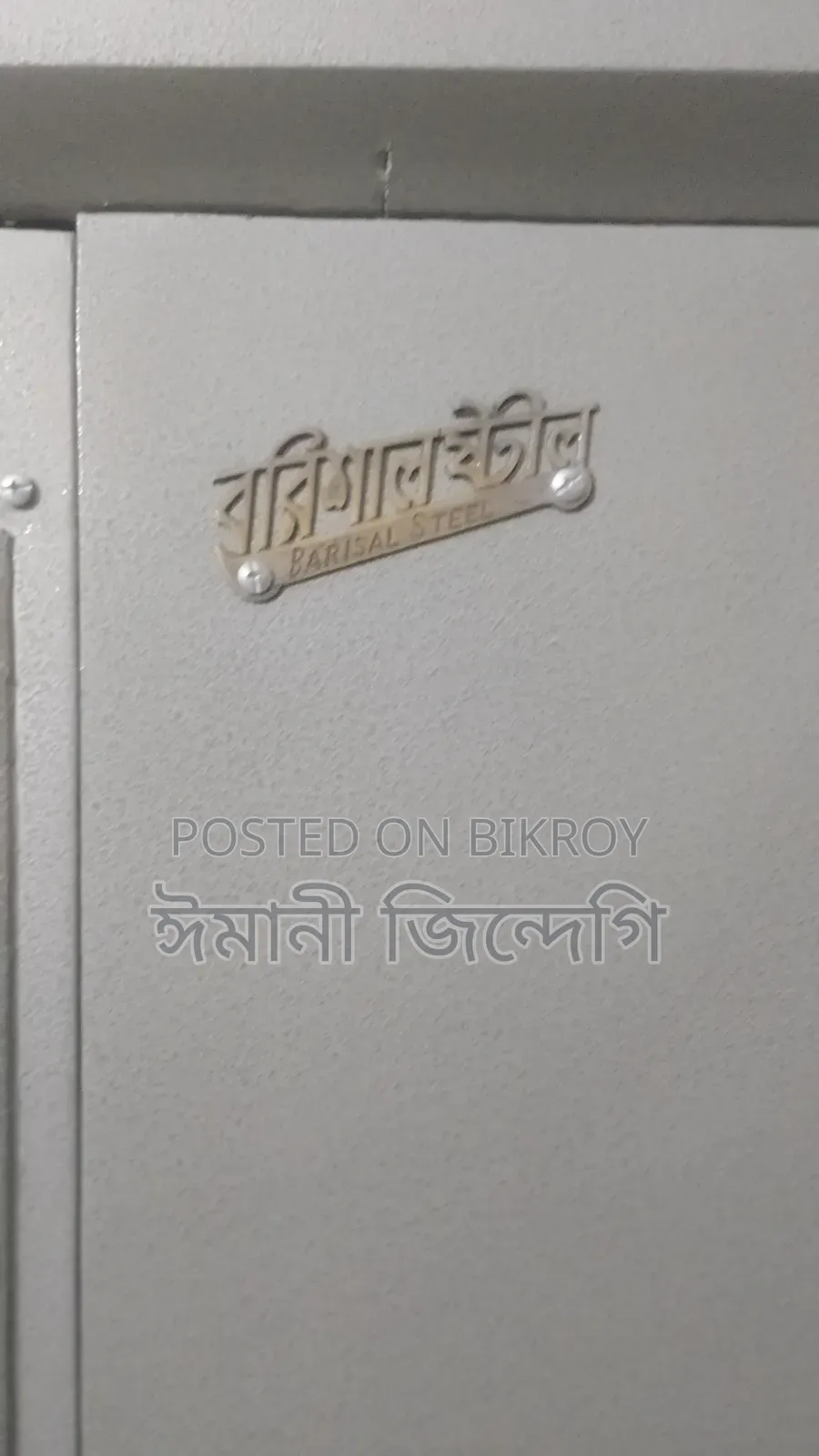 স্টিল আলমারি