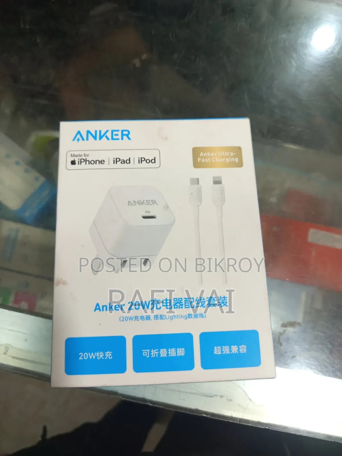 আইফোন চার্জার