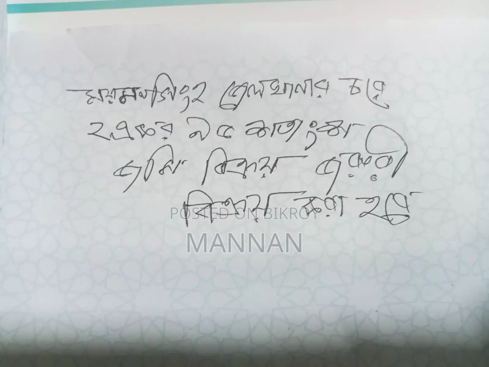 ময়মনসিংহ সদর, জেলখানার চর ৩ একর জমি বিক্রি
