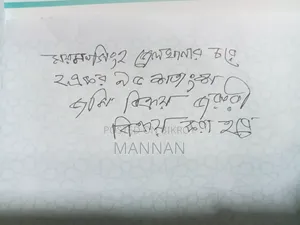 ময়মনসিংহ সদর, জেলখানার চর ৩ একর জমি বিক্রি
