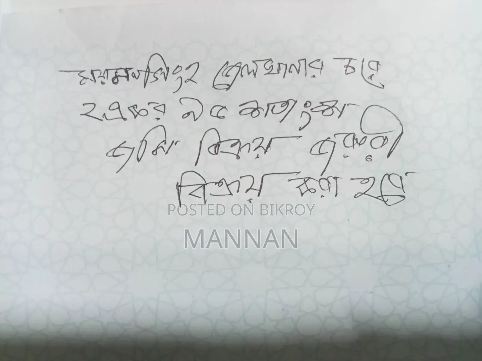 ময়মনসিংহ সদর, জেলখানার চর ৩ একর জমি বিক্রি