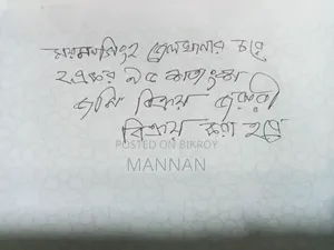ময়মনসিংহ সদর, জেলখানার চর ৩ একর জমি বিক্রি