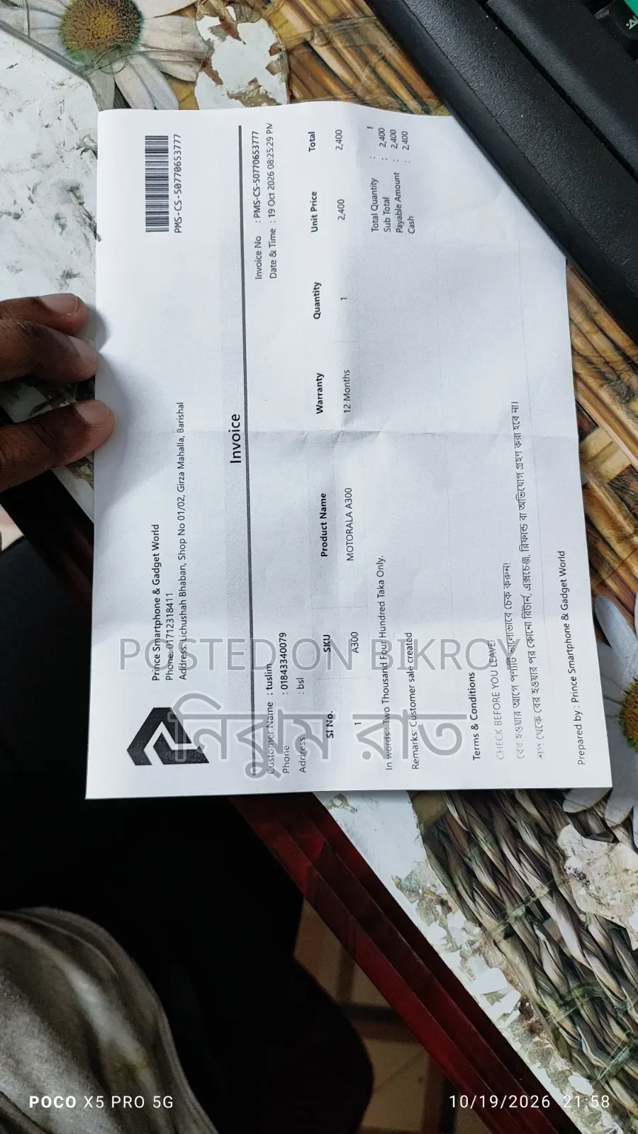 Motorola মোবাইল ফোন