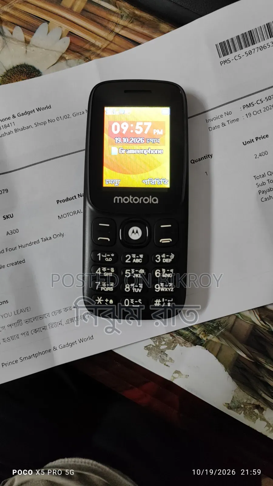 Motorola মোবাইল ফোন