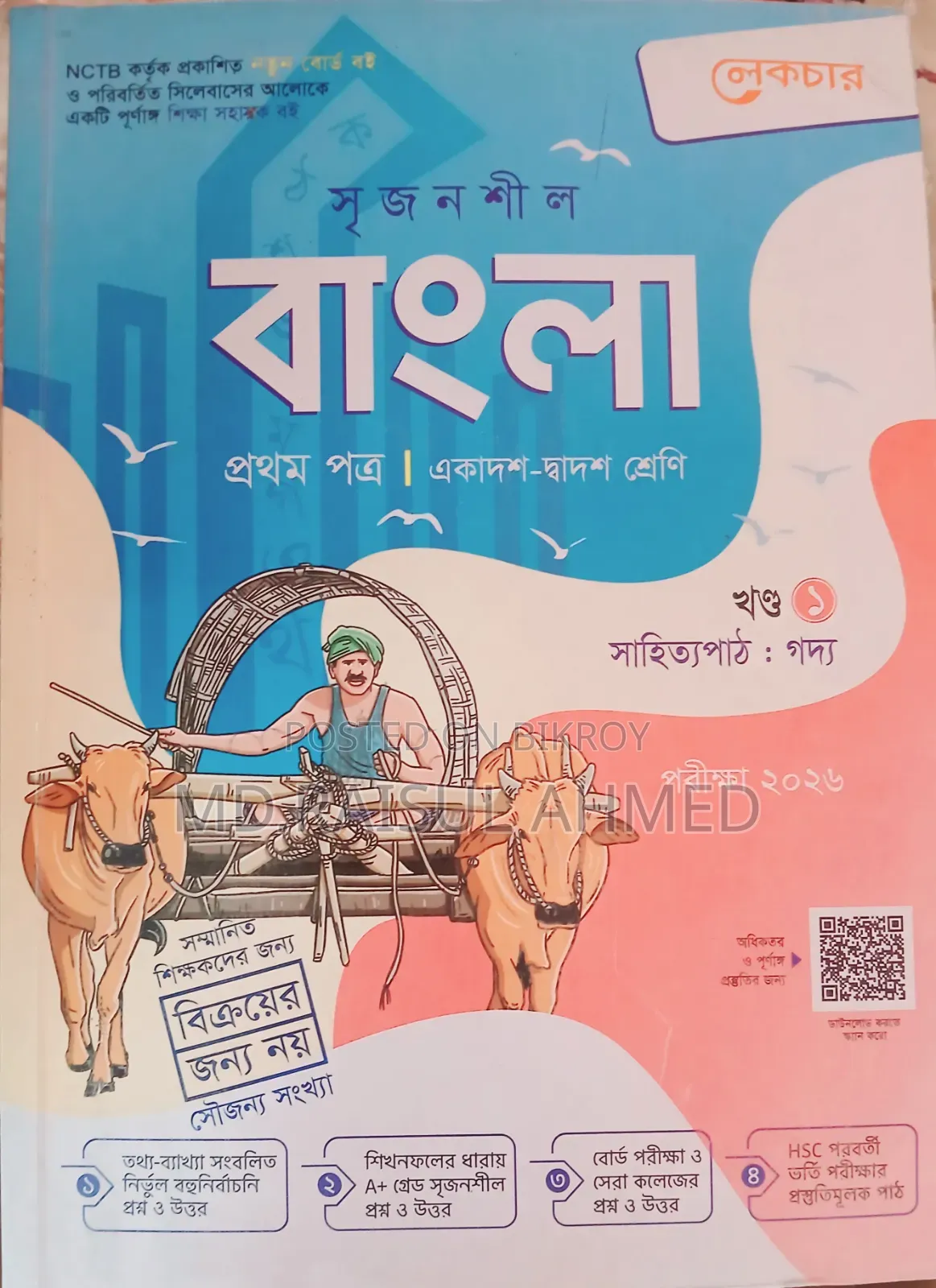 এইচএসসি বাংলা, ইংরেজি গাইড বই