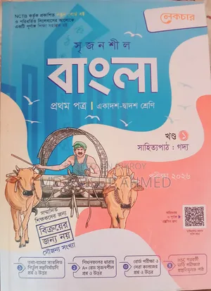 এইচএসসি বাংলা, ইংরেজি গাইড বই