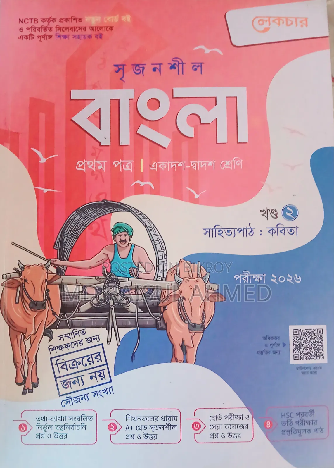 এইচএসসি বাংলা, ইংরেজি গাইড বই