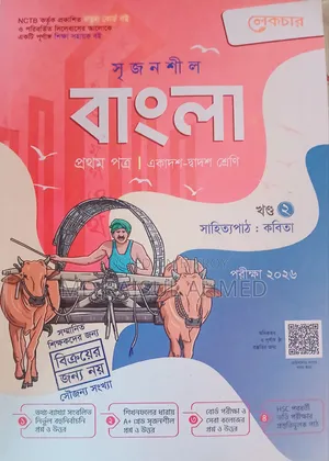 এইচএসসি বাংলা, ইংরেজি গাইড বই