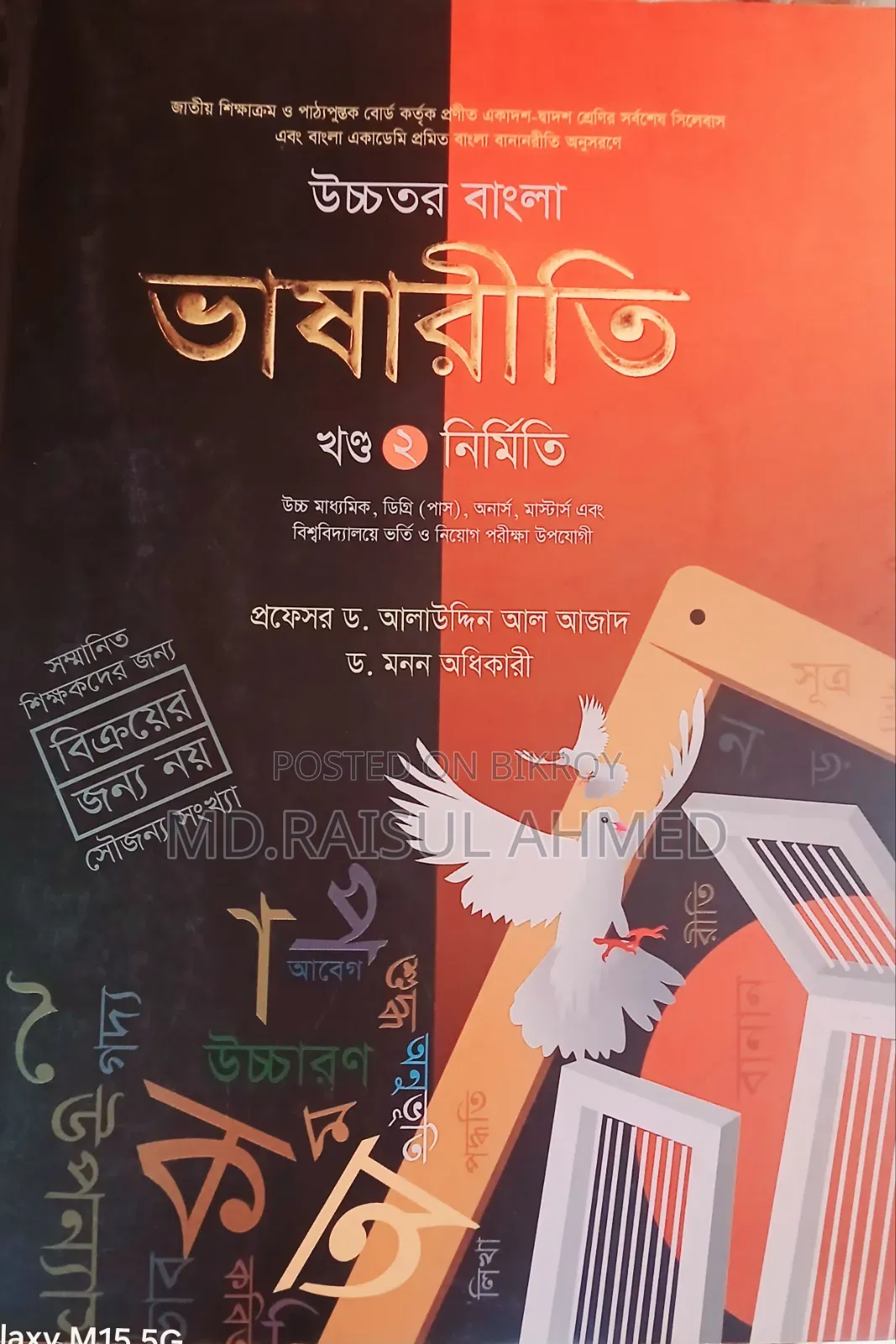 এইচএসসি বাংলা, ইংরেজি গাইড বই
