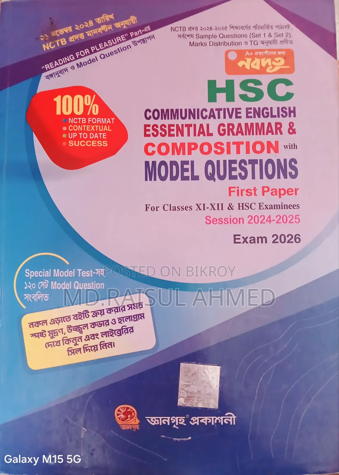 এইচএসসি বাংলা, ইংরেজি গাইড বই