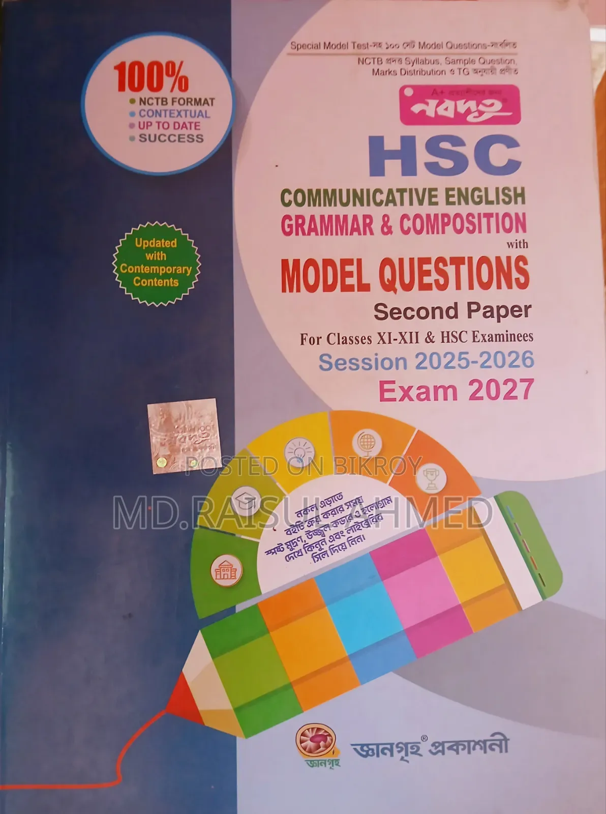 এইচএসসি বাংলা, ইংরেজি গাইড বই