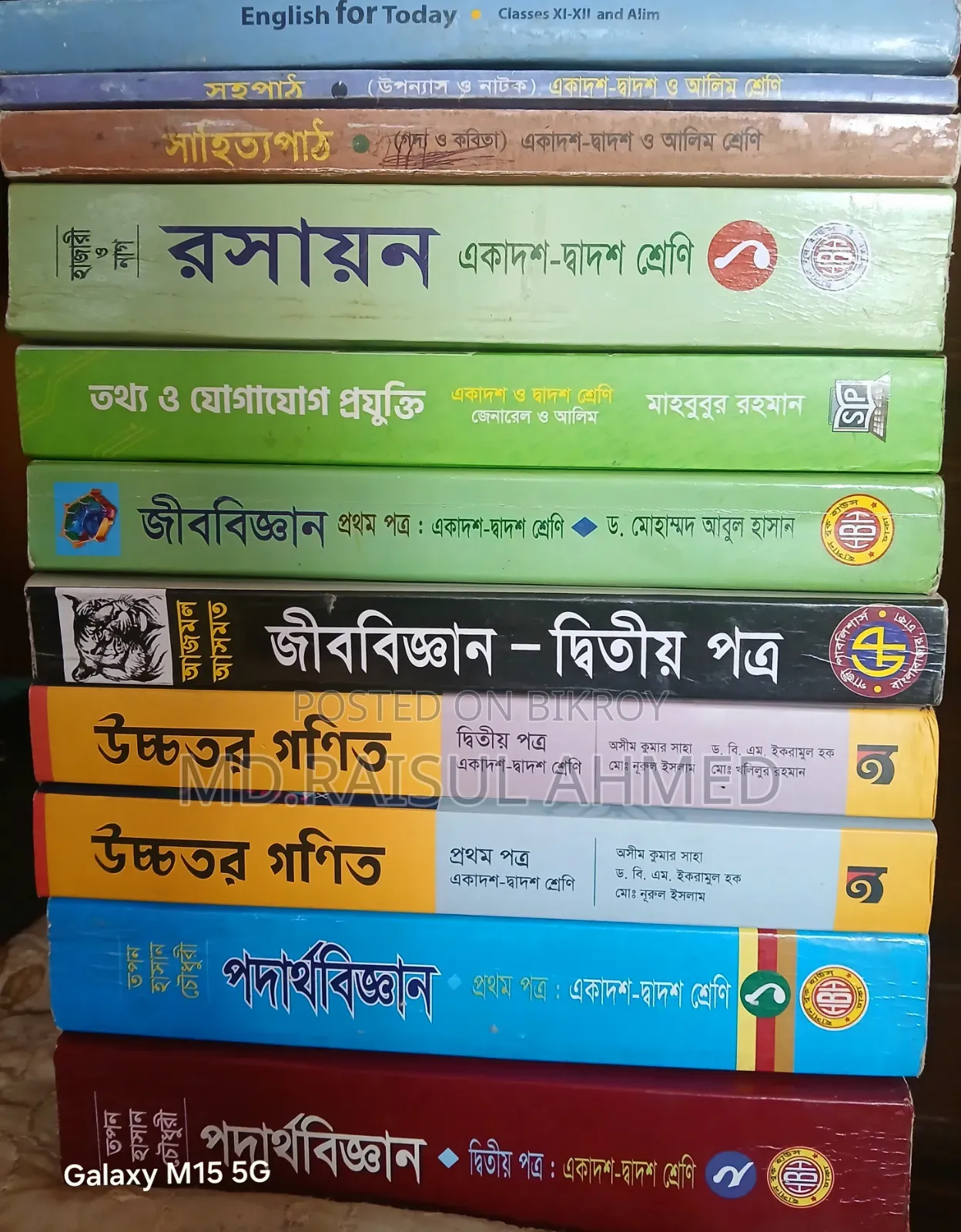 এইচএসসি সায়েন্স রাইটার বুক