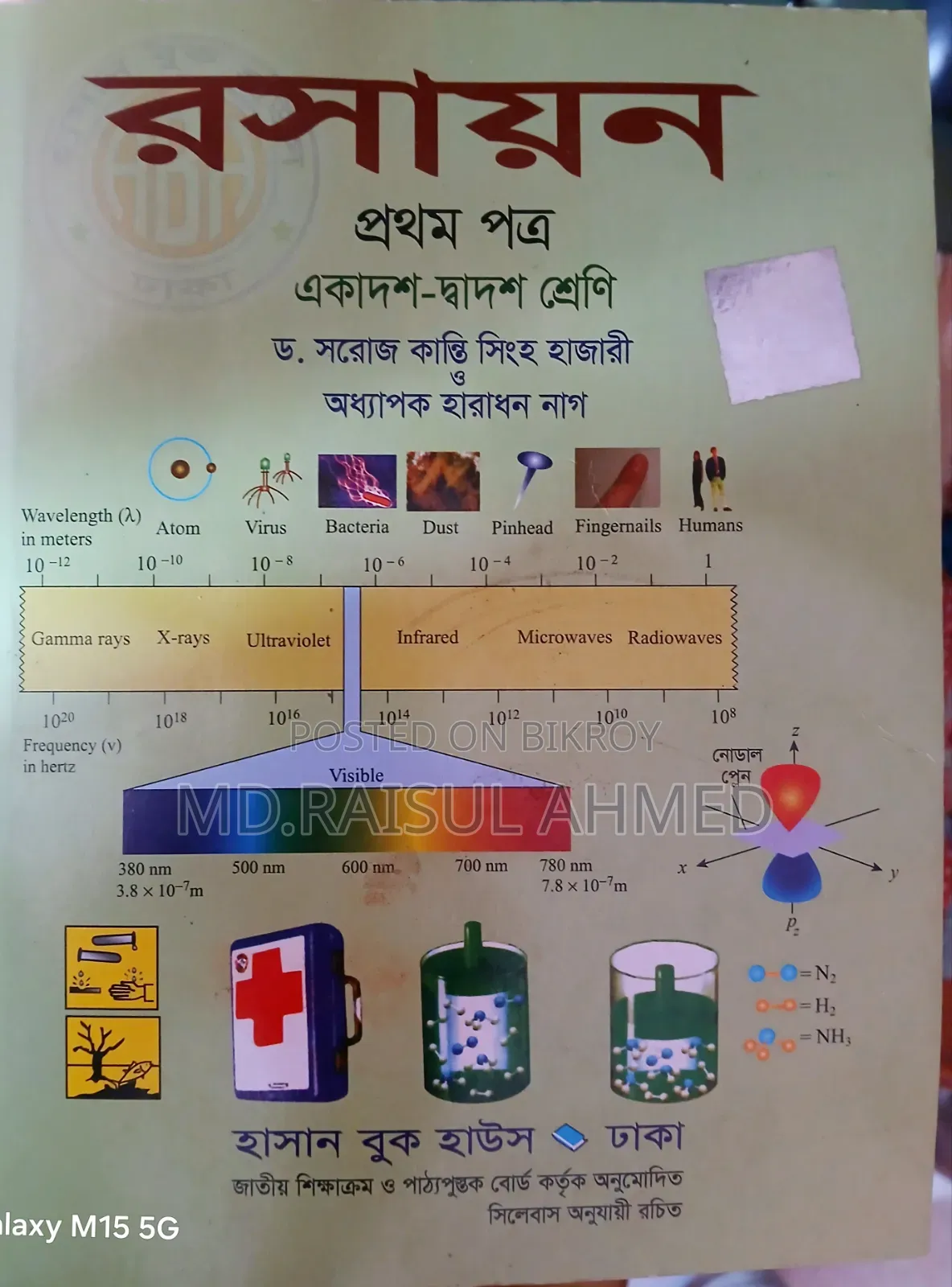 এইচএসসি সায়েন্স রাইটার বুক