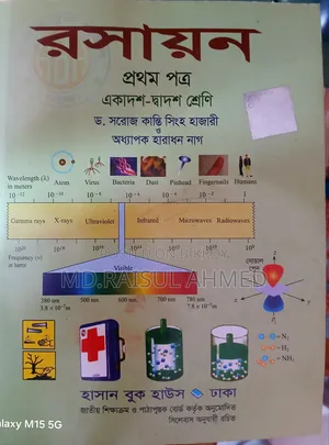 এইচএসসি সায়েন্স রাইটার বুক