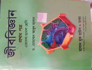 এইচএসসি সায়েন্স রাইটার বুক