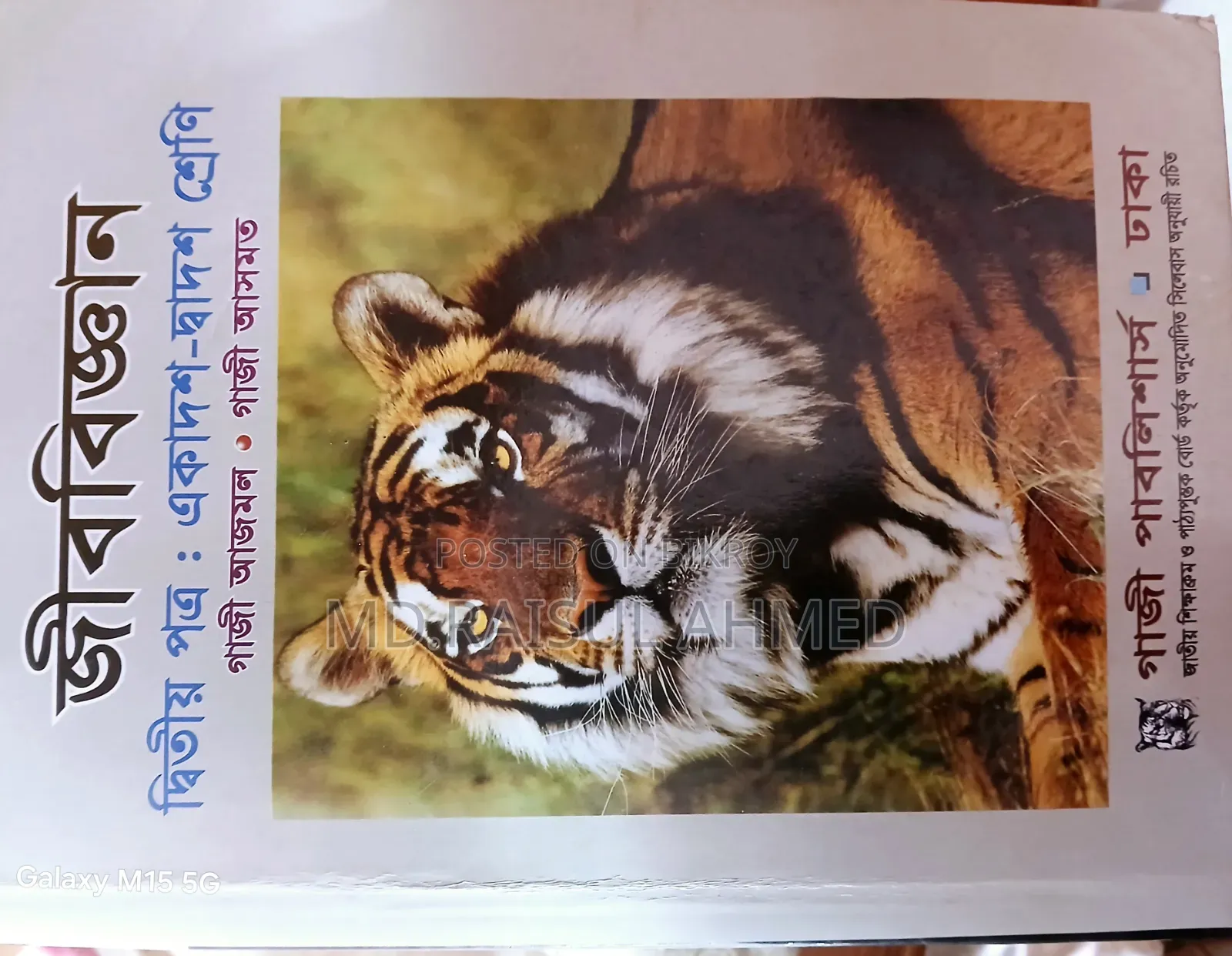 এইচএসসি সায়েন্স রাইটার বুক