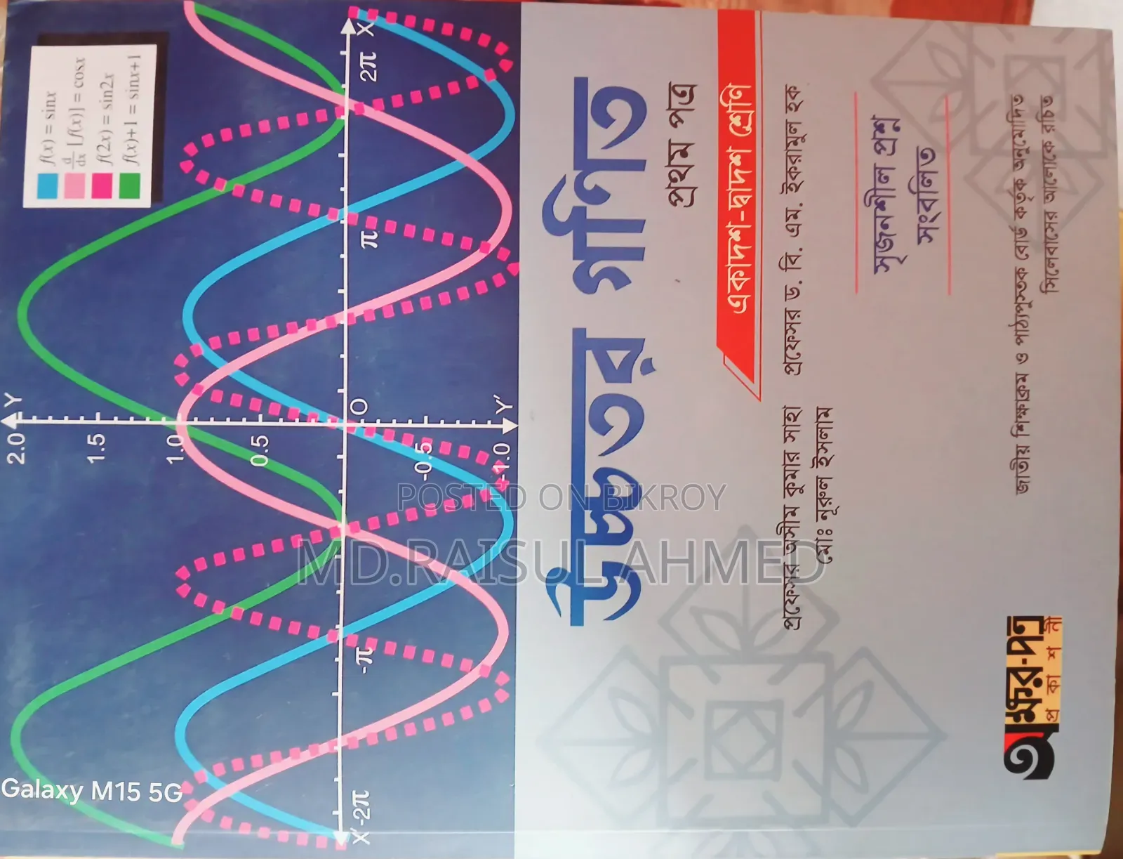এইচএসসি সায়েন্স রাইটার বুক