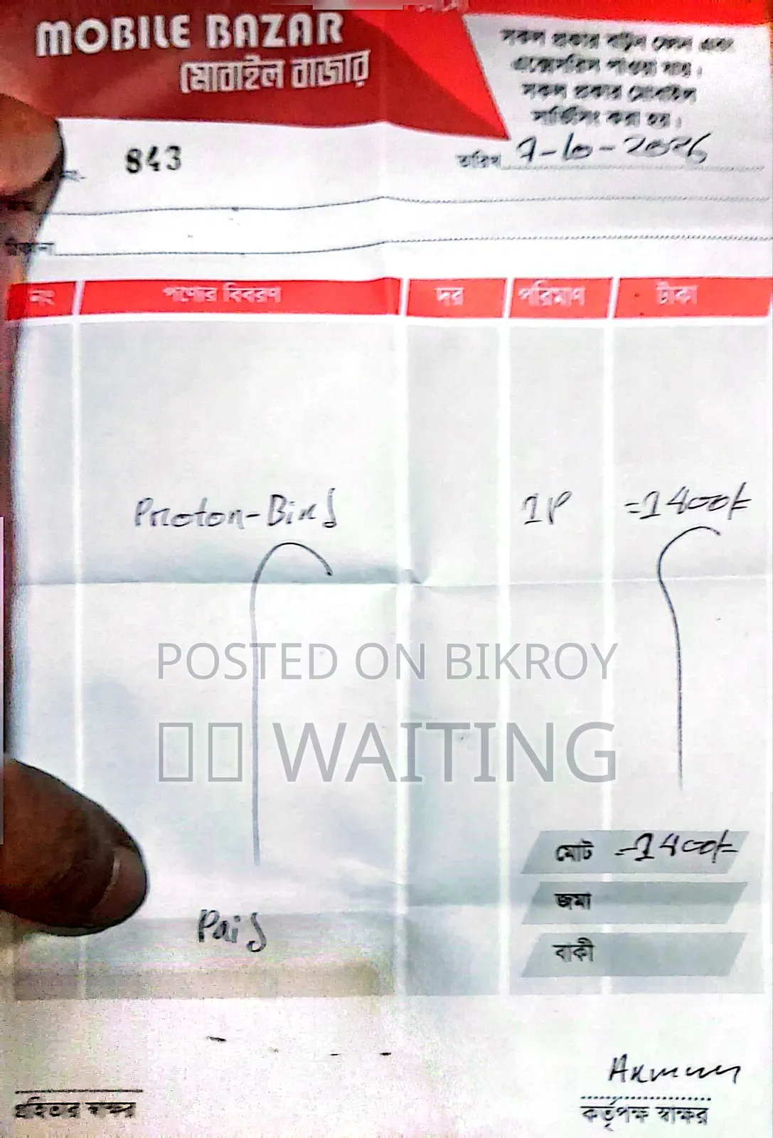 নতুন মোবাইল ফোন নীল