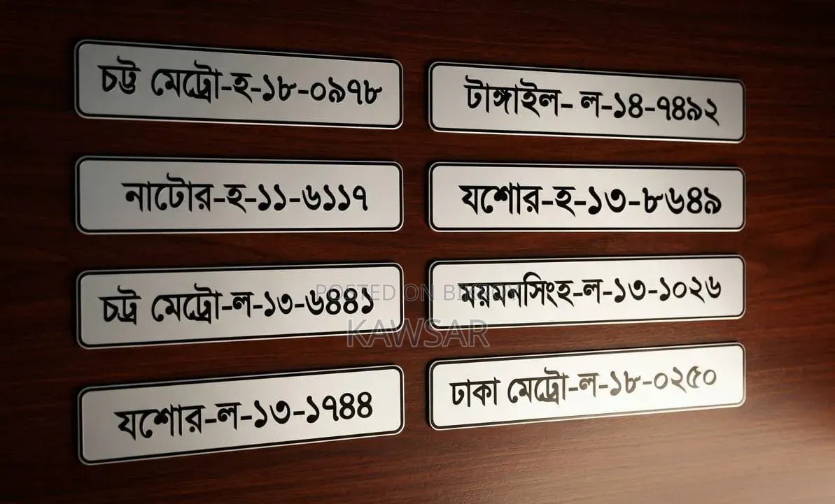 বাইকের সামনের নম্বর প্লেট
