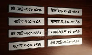 বাইকের সামনের নম্বর প্লেট