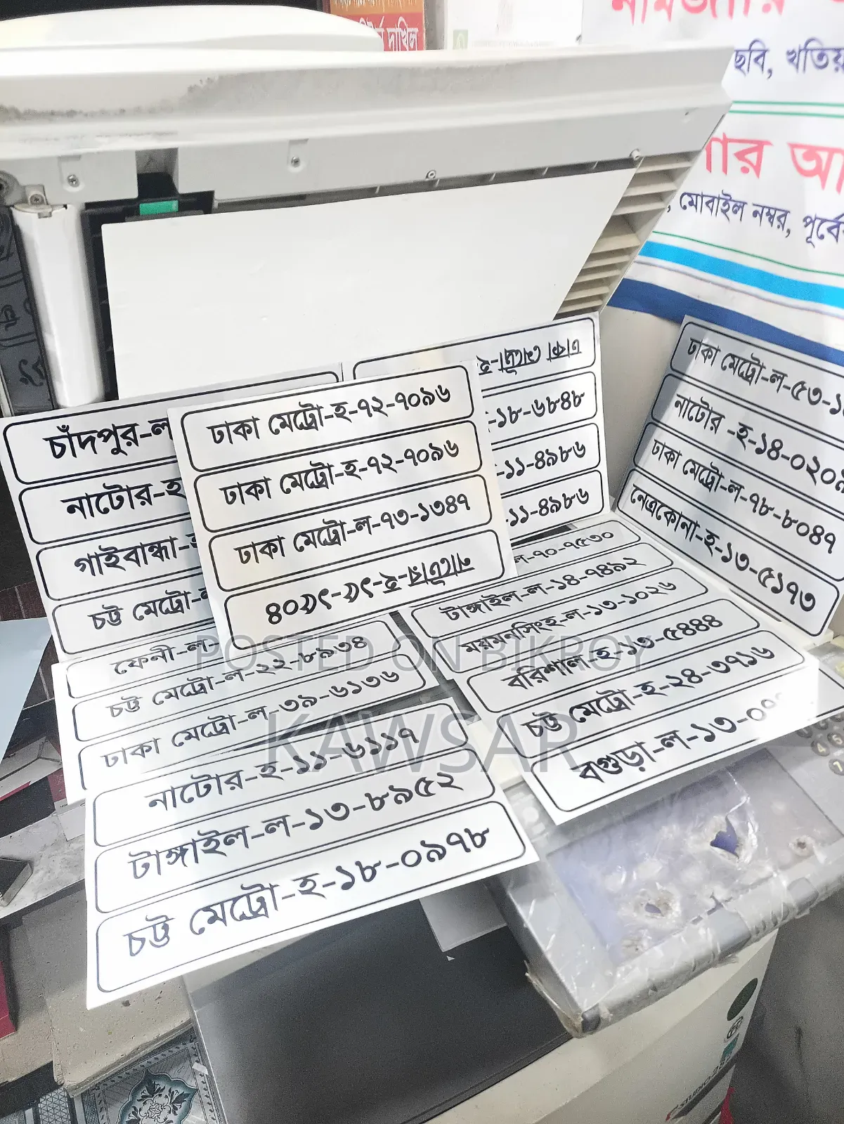 বাইকের সামনের নম্বর প্লেট