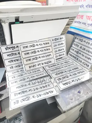 বাইকের সামনের নম্বর প্লেট