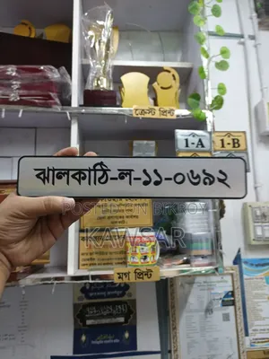 বাইকের সামনের নম্বর প্লেট