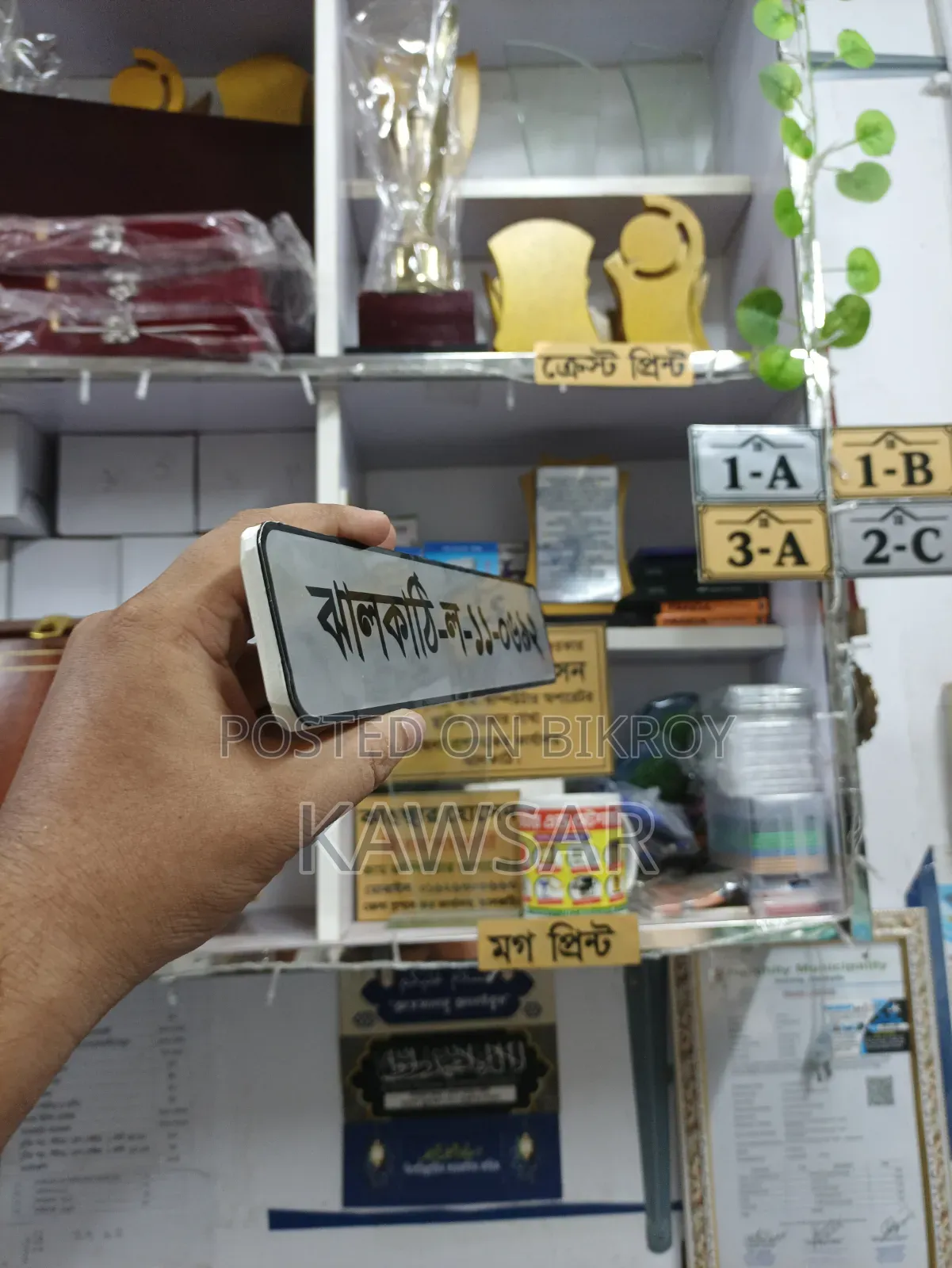 বাইকের সামনের নম্বর প্লেট