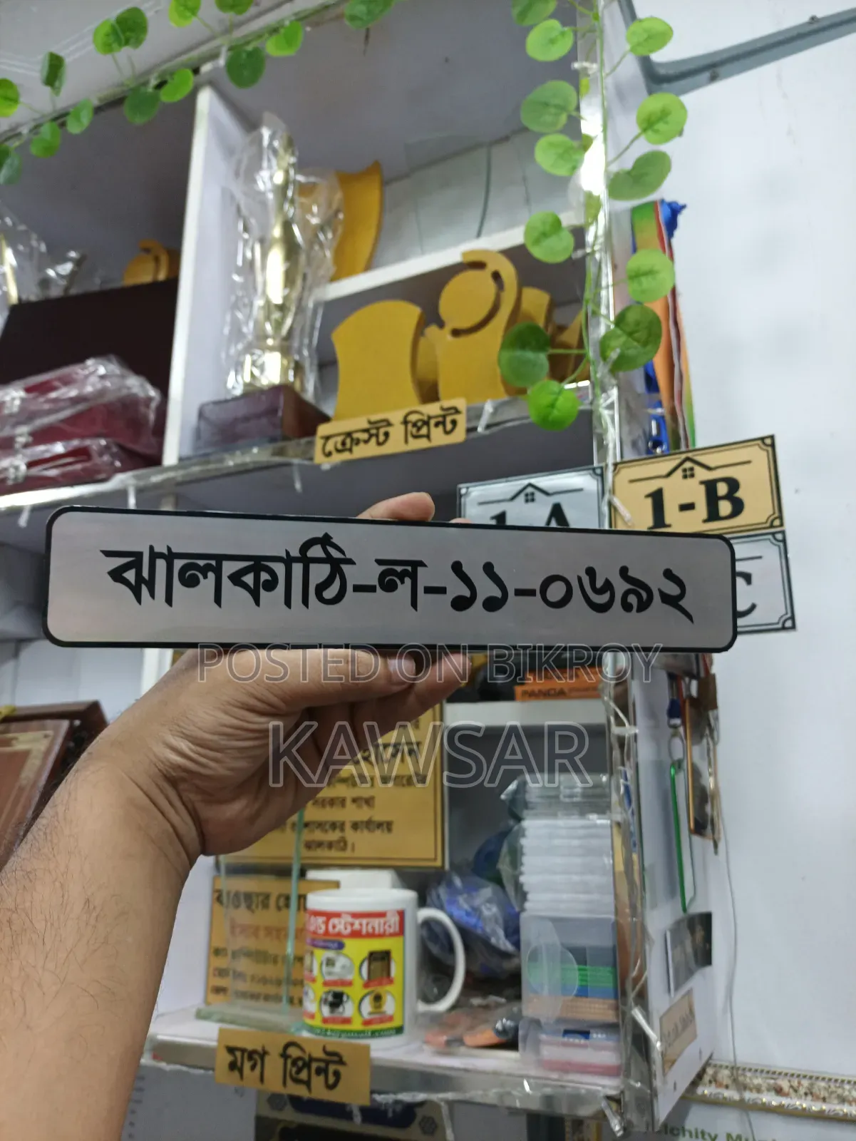 বাইকের সামনের নম্বর প্লেট