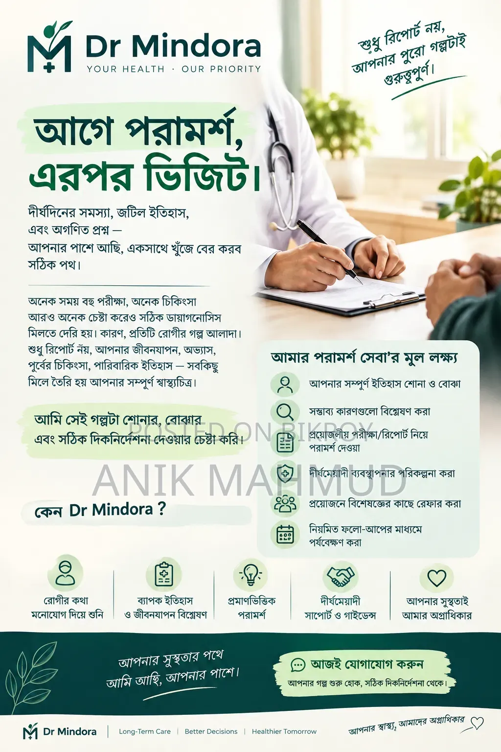Treatment for Complex and Chronic Diseases | Treatment First, Payment Later