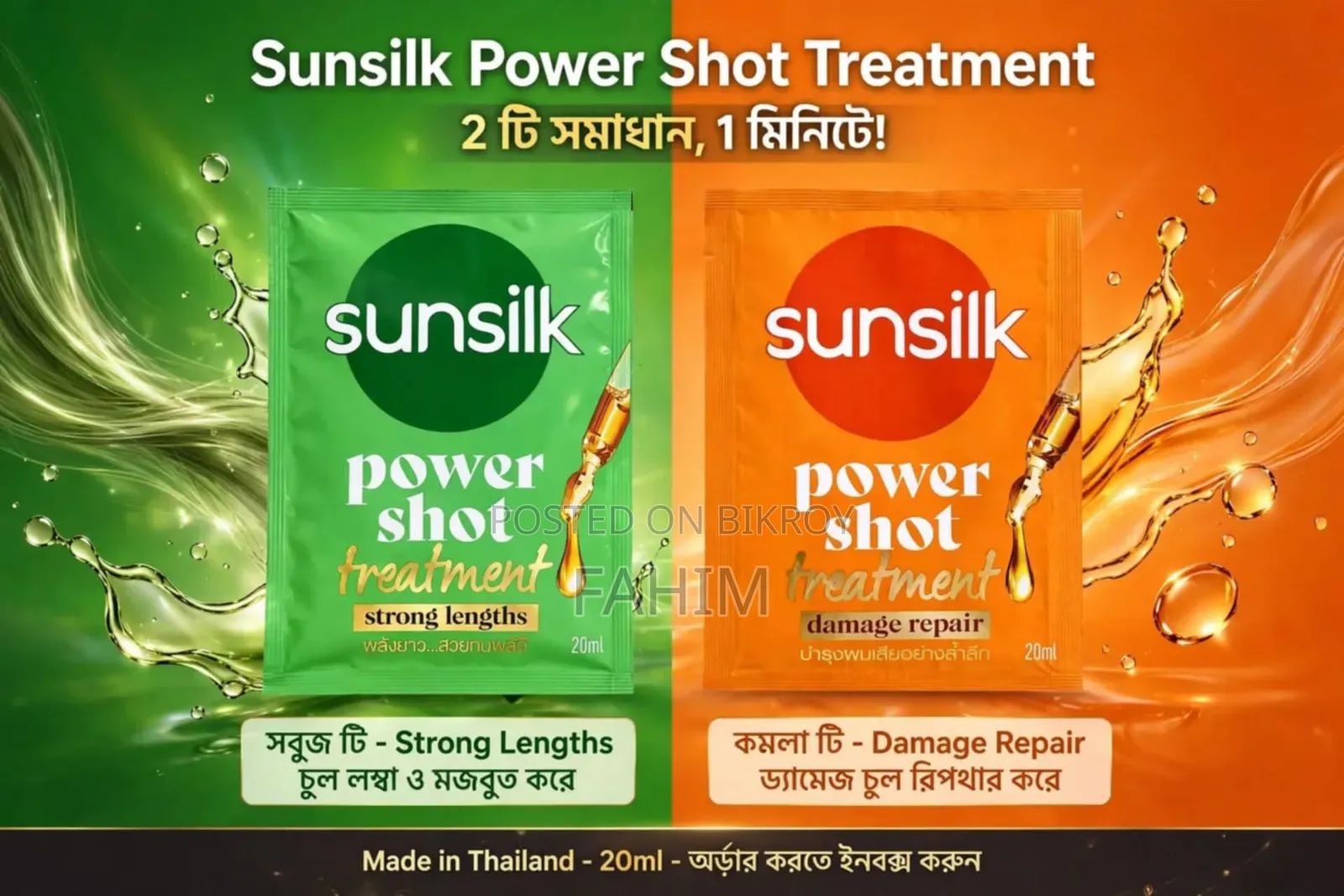 সানসিল্ক পাওয়ার শট