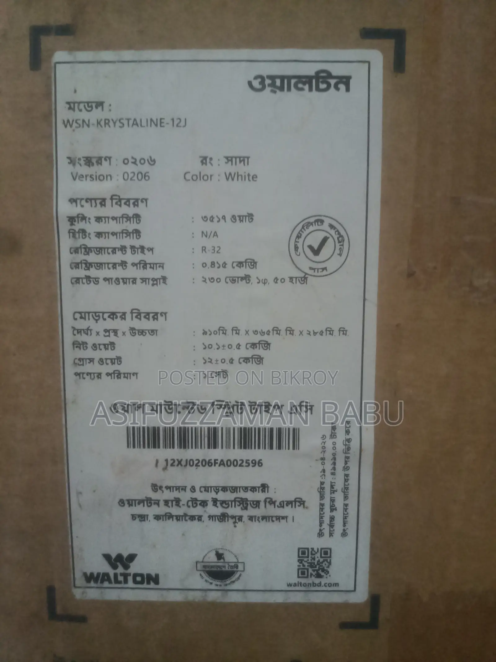 ব্র্যান্ড নিউ এয়ার কন্ডিশনার ১ টন