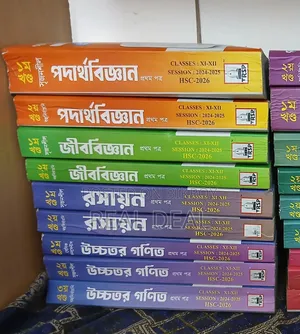 HSC Science Group Subject Guide Books 1st Paper (Session 2024-25)
