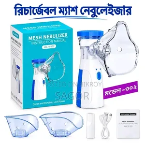 হঠাৎ শ্বাসকষ্টের জন্য নেবুলাইজার মেশিন