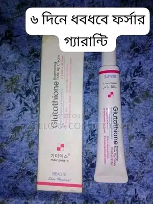 গ্লুটাথায়োন ব্রাইটেনিং টোন আপ ক্রিম ৪৫ মিলি