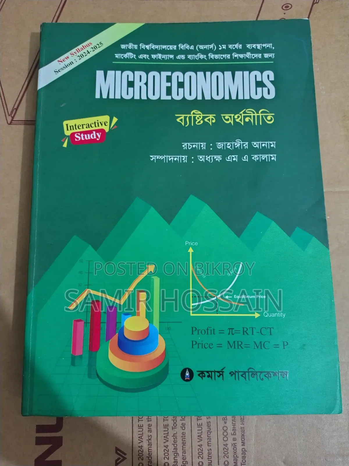 ম্যানেজমেন্ট ১ম ইয়ার অল বুকস ফর সেল - অলমোস্ট নিউ