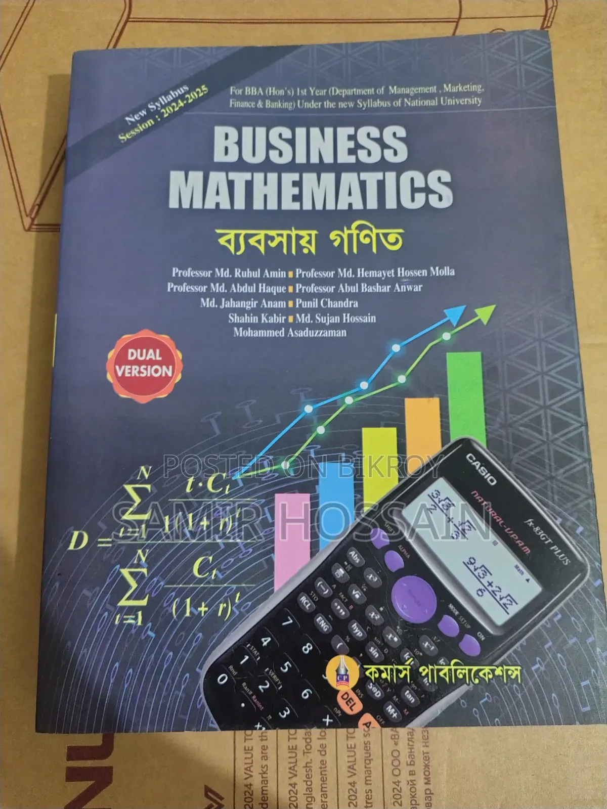 ম্যানেজমেন্ট ১ম ইয়ার অল বুকস ফর সেল - অলমোস্ট নিউ