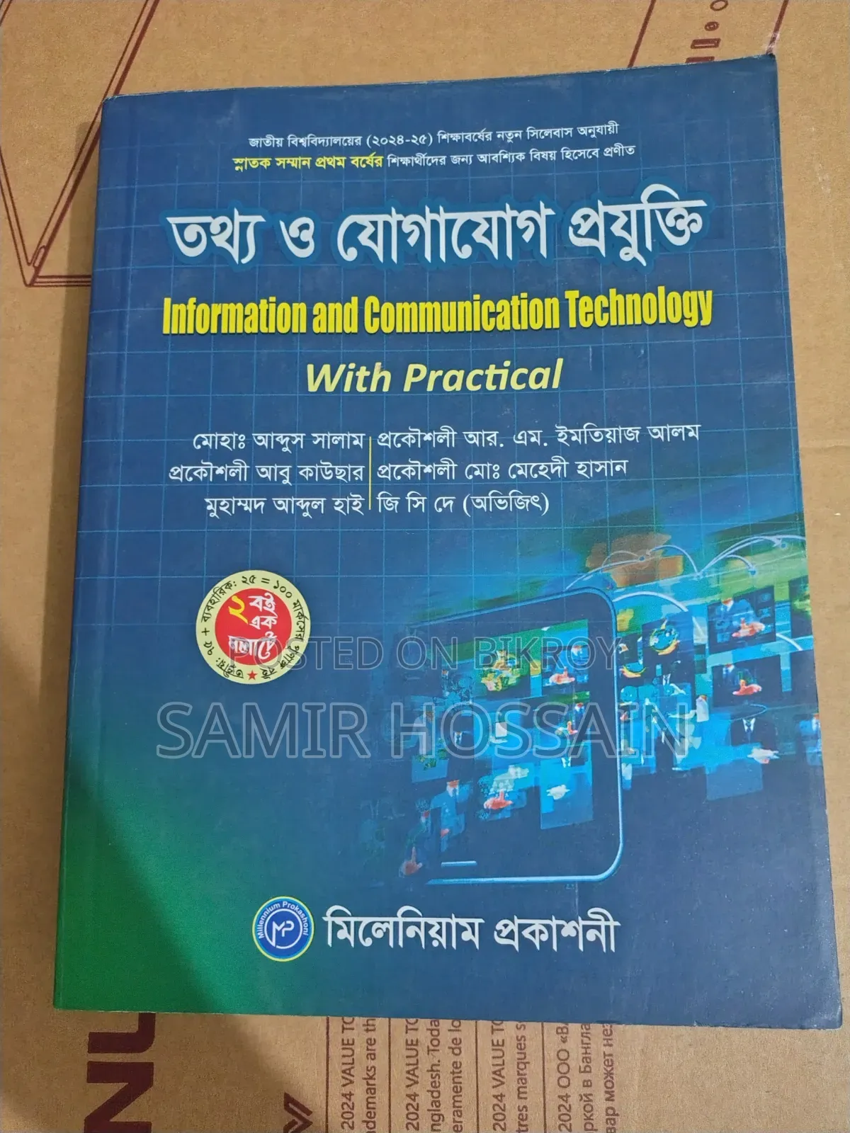 ম্যানেজমেন্ট ১ম ইয়ার অল বুকস ফর সেল - অলমোস্ট নিউ