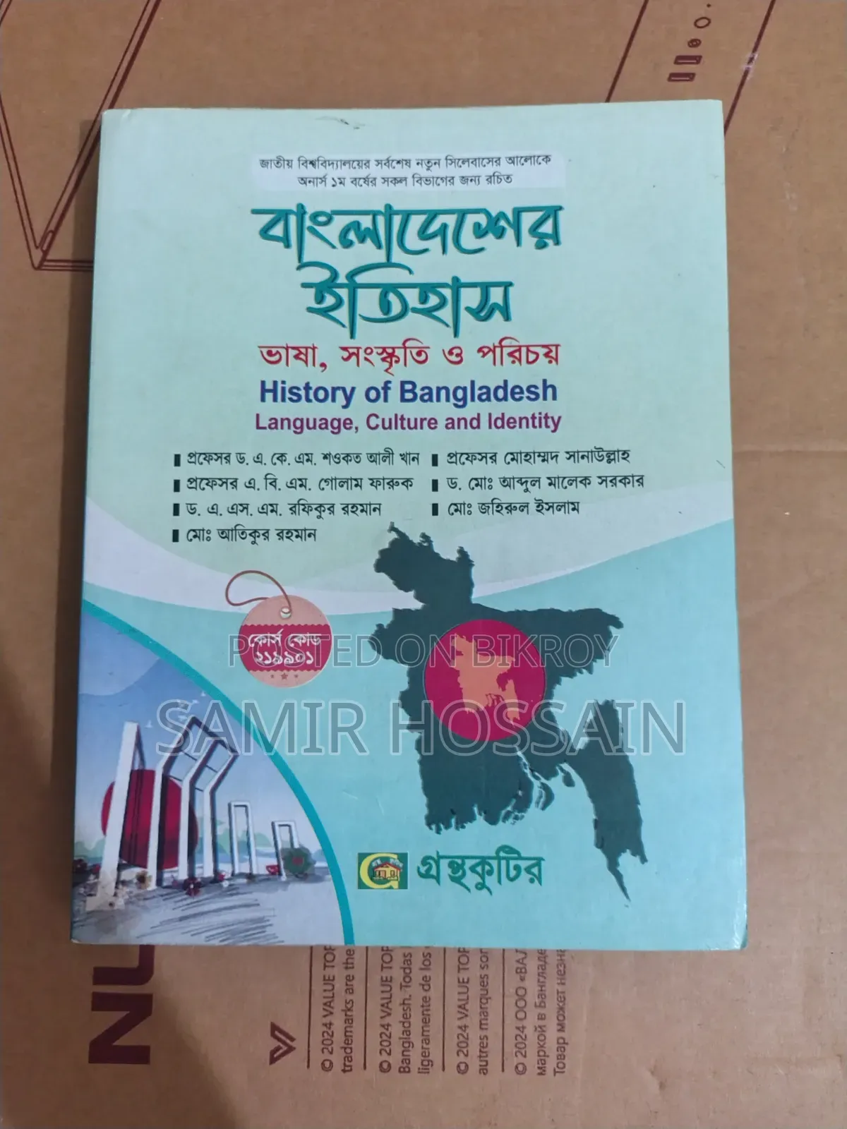 ম্যানেজমেন্ট ১ম ইয়ার অল বুকস ফর সেল - অলমোস্ট নিউ